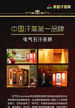 韓都汗蒸房展架     電氣石汗蒸房簡介