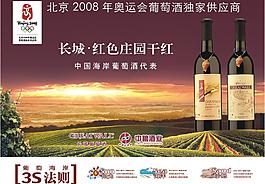 葡萄酒宣傳海報 紅酒圖片