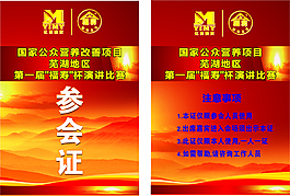 參會(huì)證模板