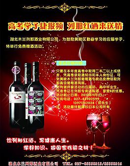 紅酒 海報(bào) 促銷 宣傳單圖片
