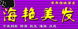 美發(fā)