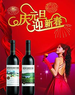 紅酒廣告 慶元旦 迎新春圖片
