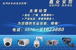 鑫業安防背景寫真門頭圖片