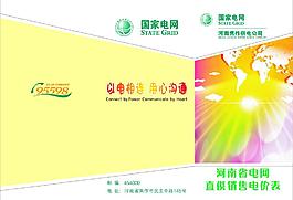 電網(wǎng)直供銷(xiāo)售電價(jià)表圖片