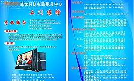 藍(lán)色電子科技宣傳單圖片