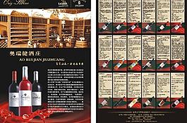 紅酒宣傳單 葡萄酒海報(bào)圖片