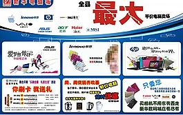 電腦宣傳單圖片