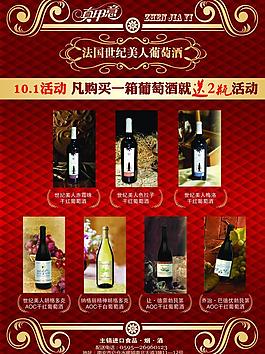 紅酒 葡萄酒廣告宣傳單圖片
