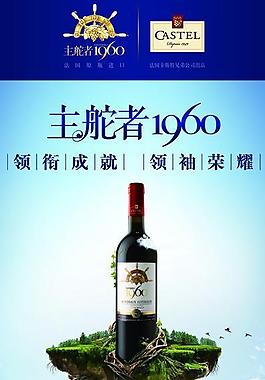 主舵者红酒 全运会会标 蓝天 葡萄园 铁塔图片
