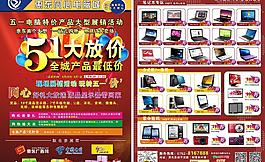 電腦 dm 宣傳單圖片