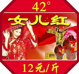 散酒酒壇掛牌之一女兒紅酒圖片