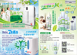 完美空气净化机宣传单章