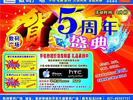 賀5周年盛典圖片