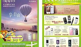 oppo 手機(jī)宣傳單圖片