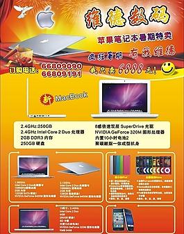 蘋果筆記本電腦傳單圖片