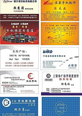 手機(jī)名片模板圖片