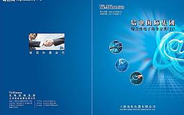 易電電器畫冊封面設計圖片