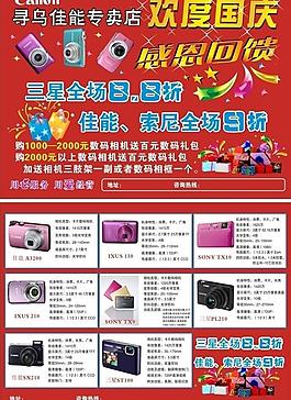 國慶佳能宣傳單圖片