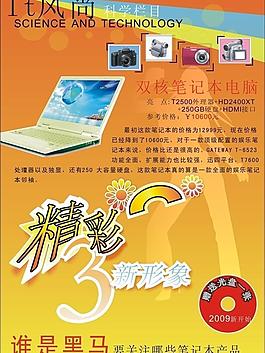 電腦宣傳單圖片
