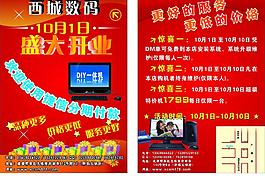 開業(yè) 宣傳單圖片