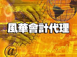 会计事务所图片