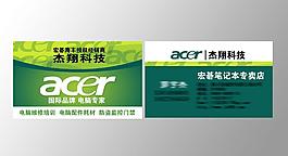 宏基電腦名片圖片