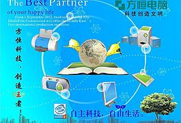 電腦銷(xiāo)售廣告圖片
