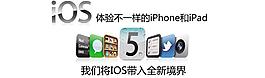蘋果系統ios5店面燈箱廣告圖片