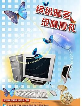 電腦銷(xiāo)售海報(bào)圖片