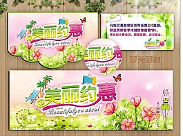 美麗約惠