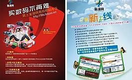 網站推廣宣傳單圖片