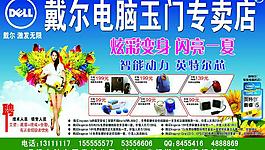 電腦廣告圖片