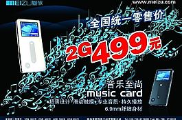 mp3传单图片