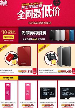淘寶首頁天貓主頁裝修圖片