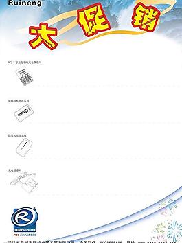 宣傳單大促銷圖片