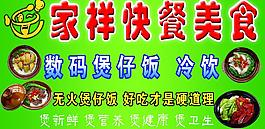 煲仔饭图片