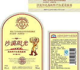 沙漠陽光葡萄露酒圖片