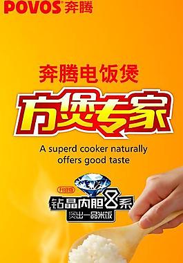 奔騰電飯煲圖片