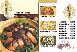 時(shí)尚菜譜