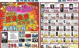 手機(jī)傳單圖片
