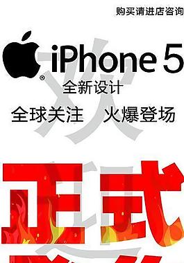 iphone5 展架圖片