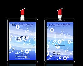 工作證圖片
