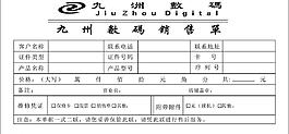 銷售單 收款收據圖片
