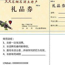 名煙名酒禮品券圖片