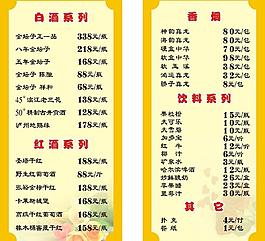 酒水單圖片