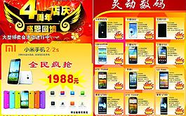 手機(jī)宣傳單圖片
