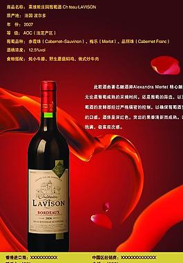 葡萄酒广告图片