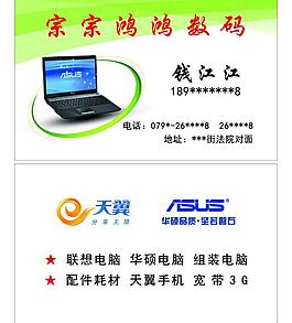 电脑名片图片