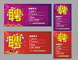 招聘广告