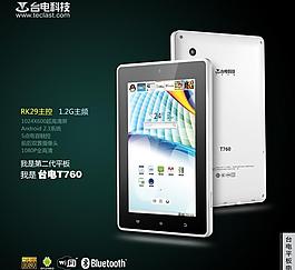 平板電腦美圖圖片